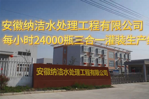 24000瓶/小时三合一灌装生产线